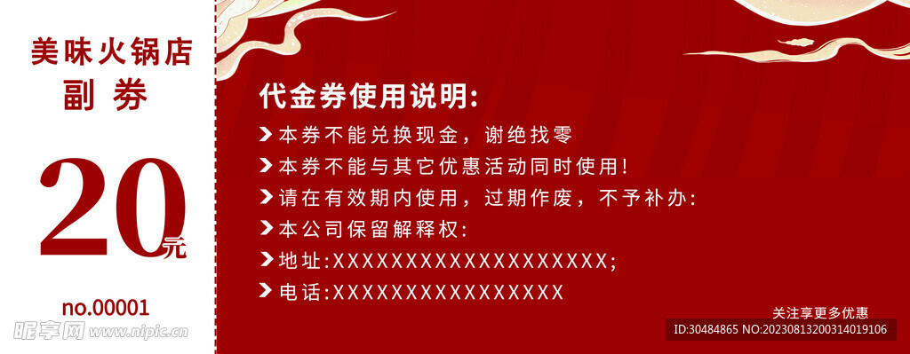 火锅代金券