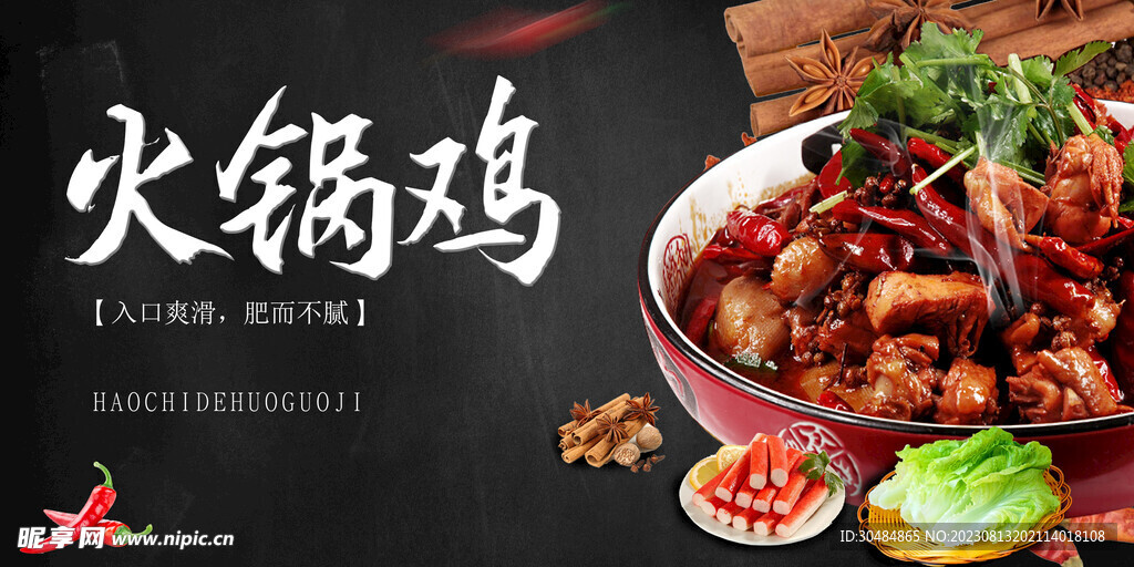 火锅鸡