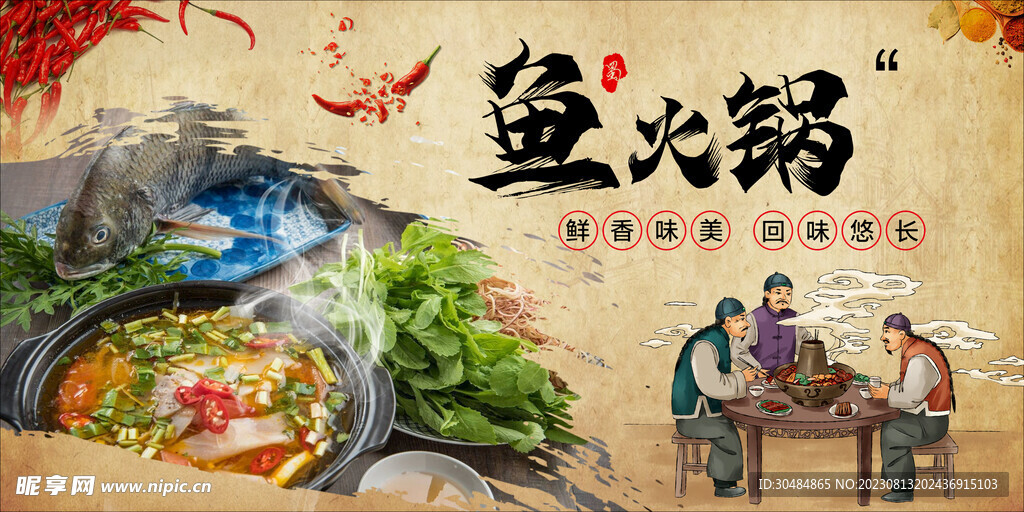 鱼火锅