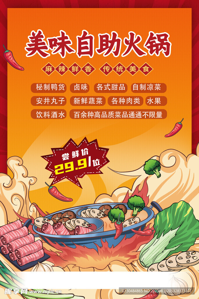 美味自助火锅