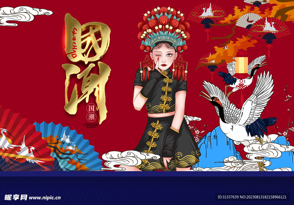 国潮 
