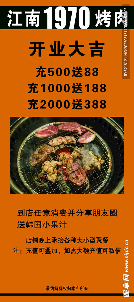 烤肉