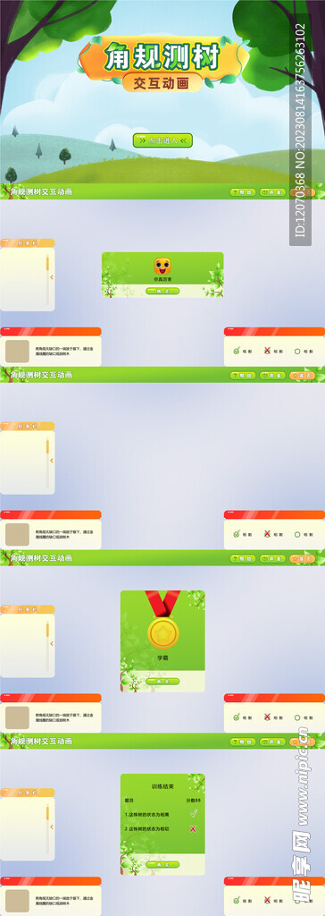 虚拟仿真UI界面