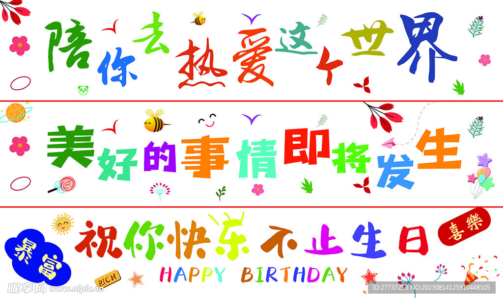 户外彩色条幅横幅