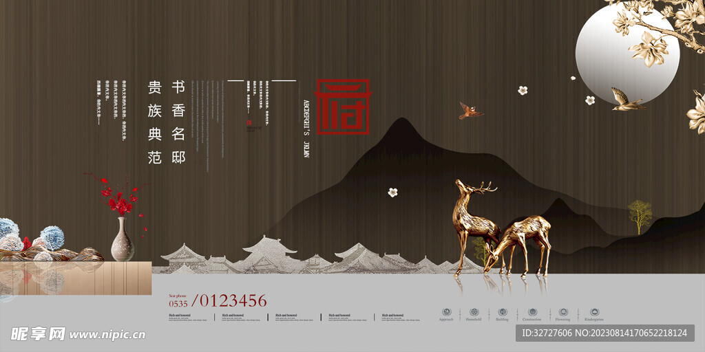 中式房地产楼盘