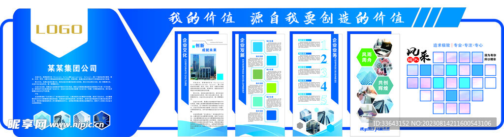 企业文化墙