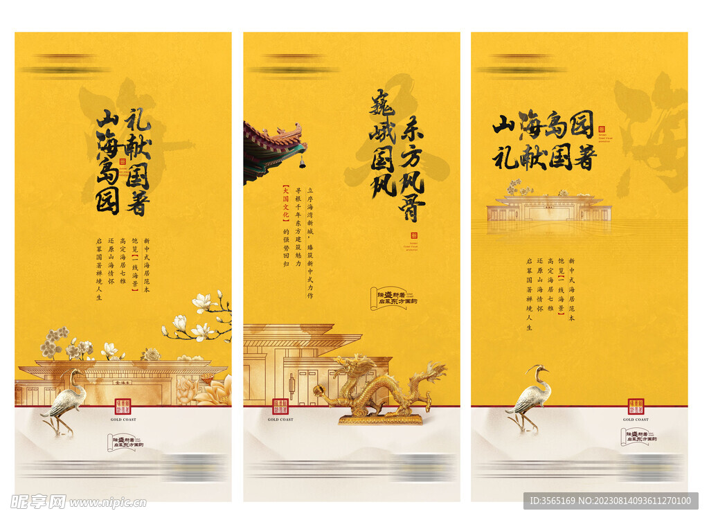 新中式贵气皇式海报