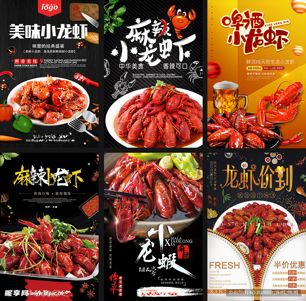 小龙虾海报