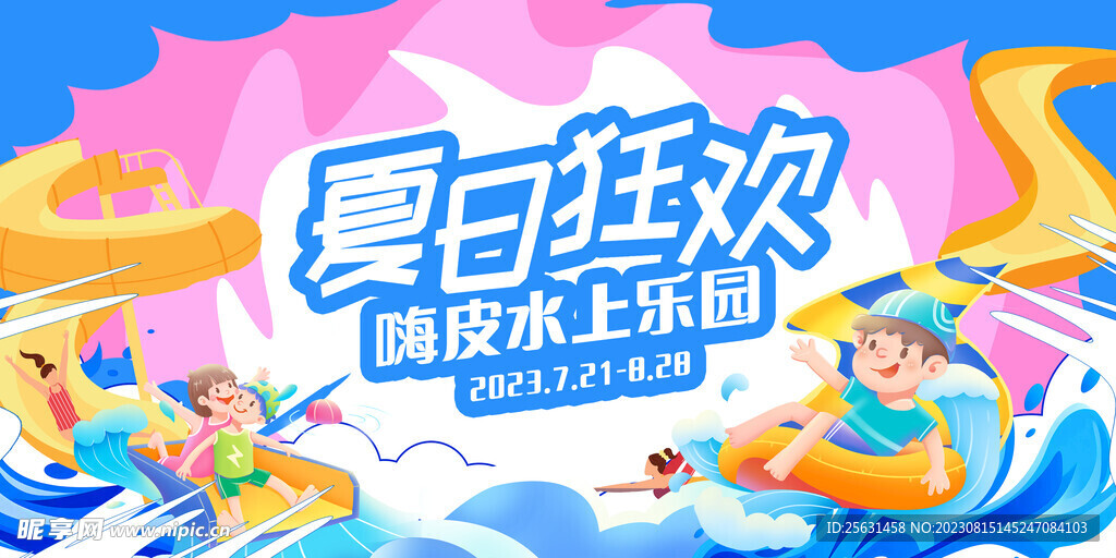 水上世界