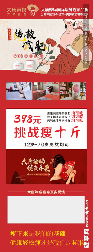 减肥瘦身宣传海报展架