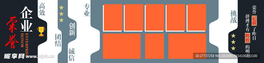 企业荣誉墙展板