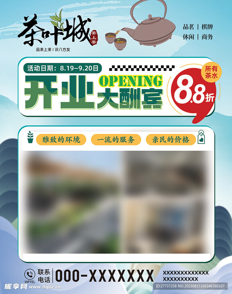 茶业开业活动宣传海报灯箱