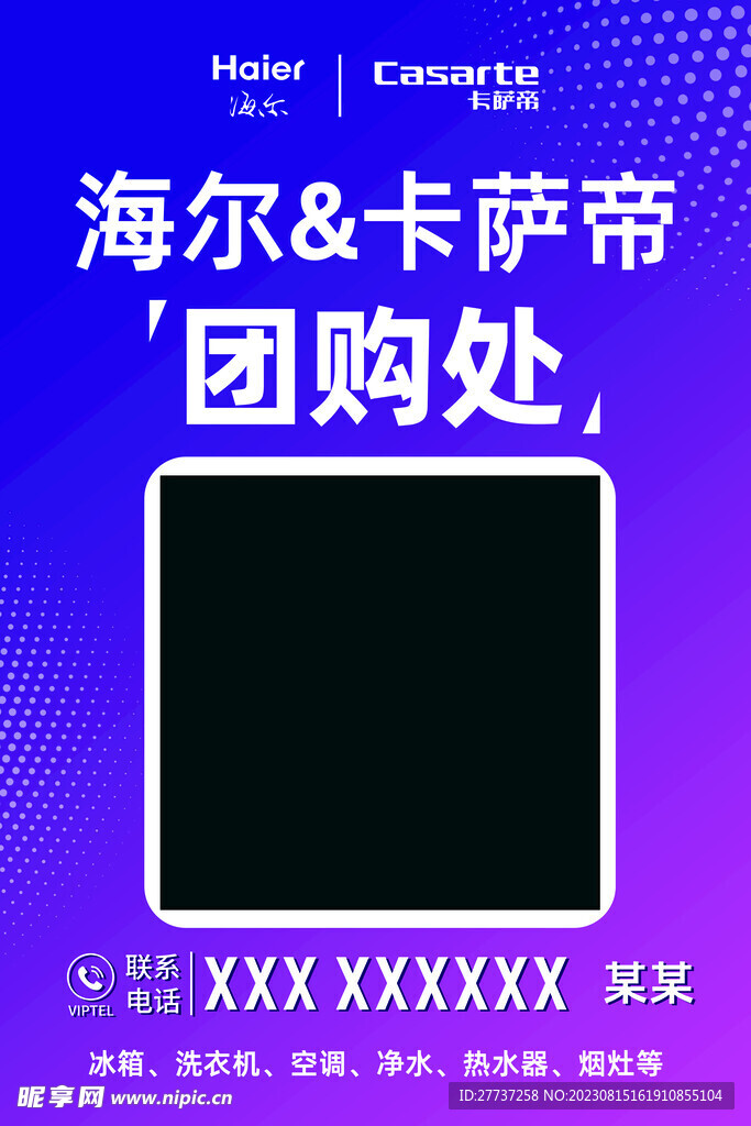 海尔卡萨帝海报