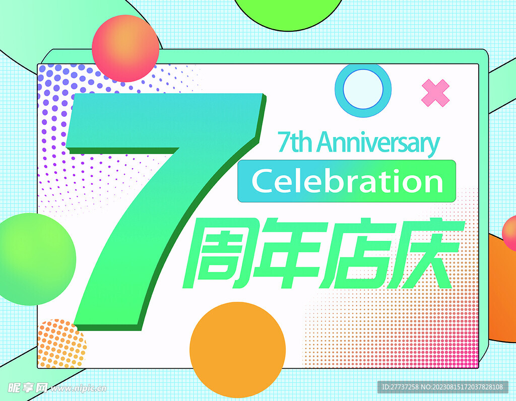 周年庆直播背景海报