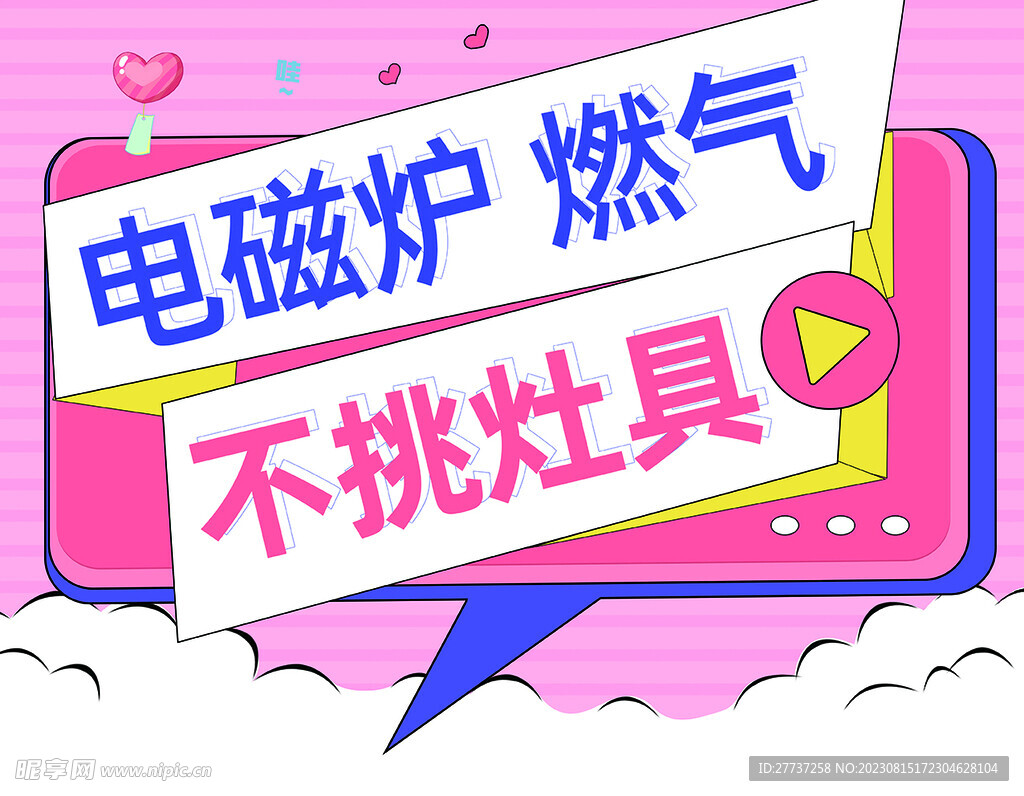 产品直播背景海报