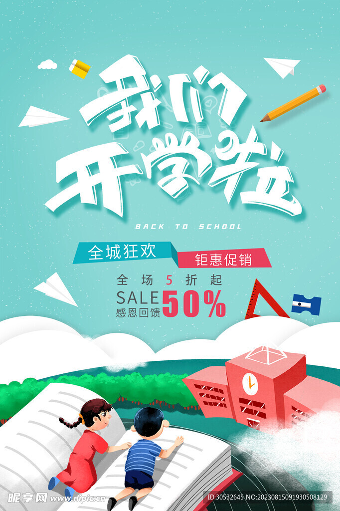 我们开学啦