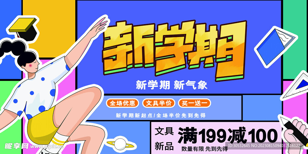 新学期