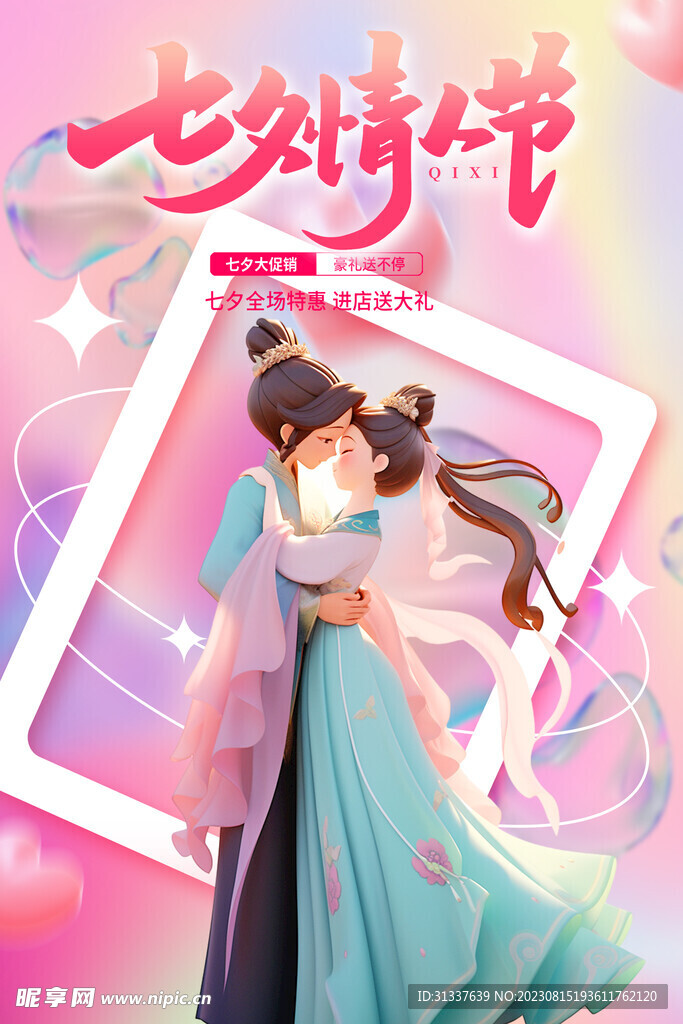 七夕