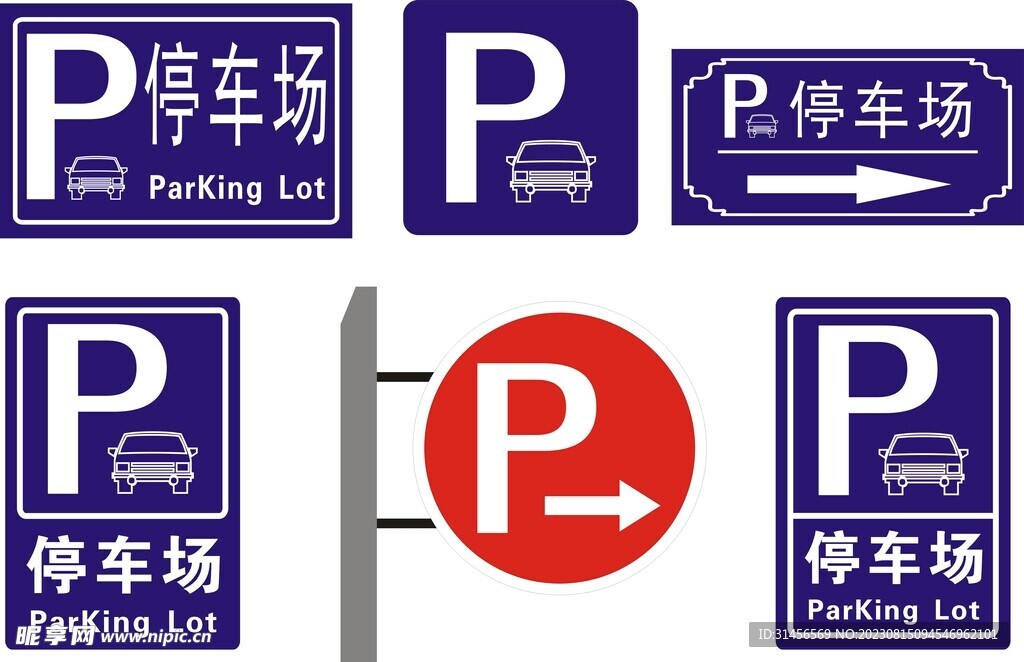 停车场指示牌