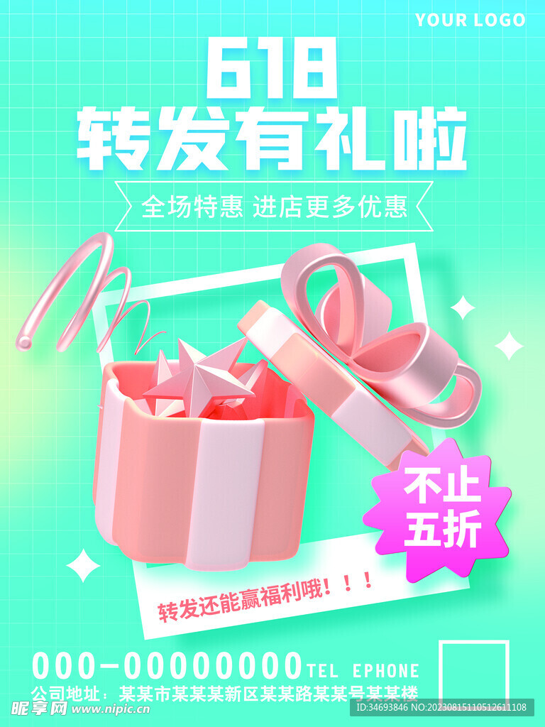 转发有奖海报