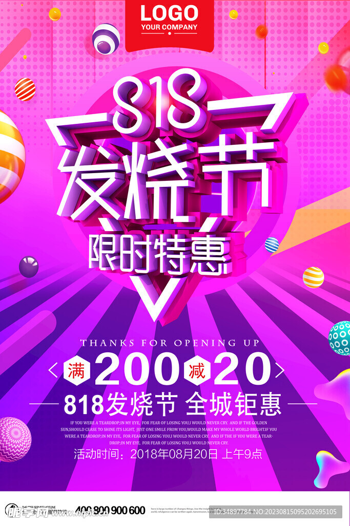 818促销节海报