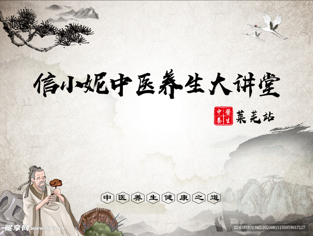 中医养生新中式中国风水墨画山水