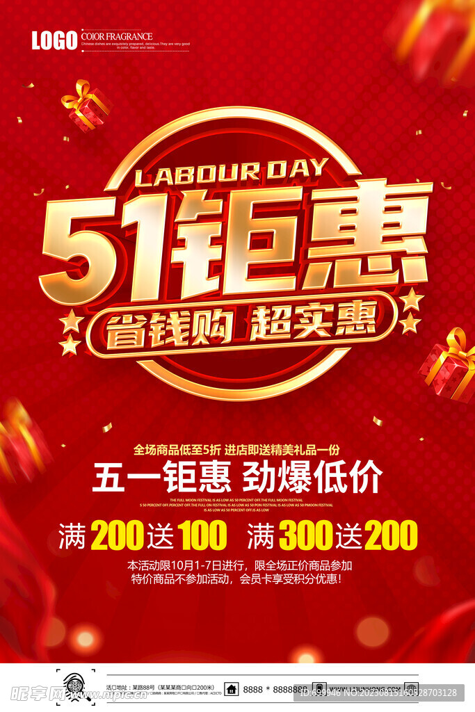 劳动节海报