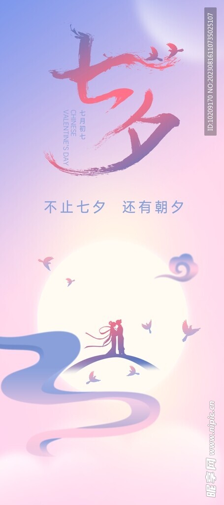 七夕节展架