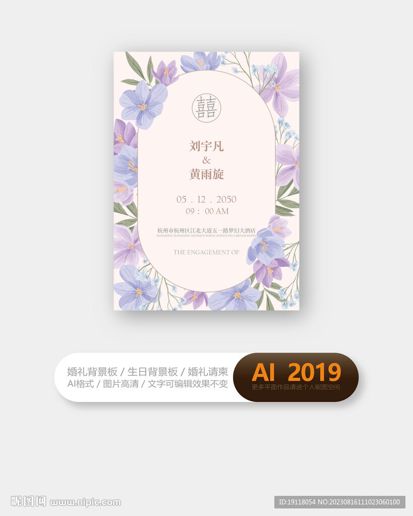 婚礼水牌展板设计