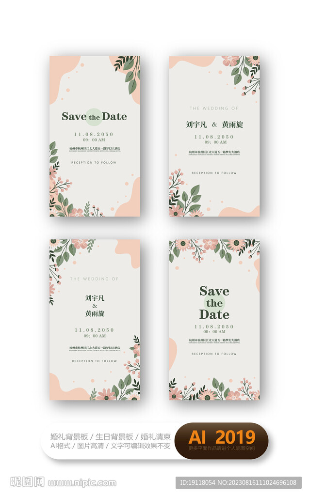 花卉婚礼展板设计