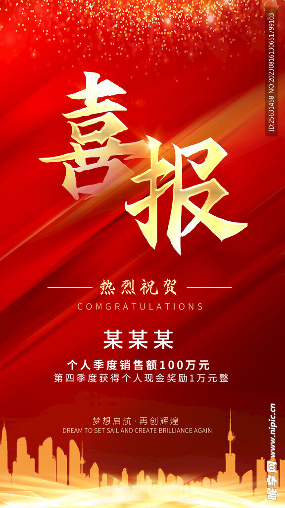 喜报