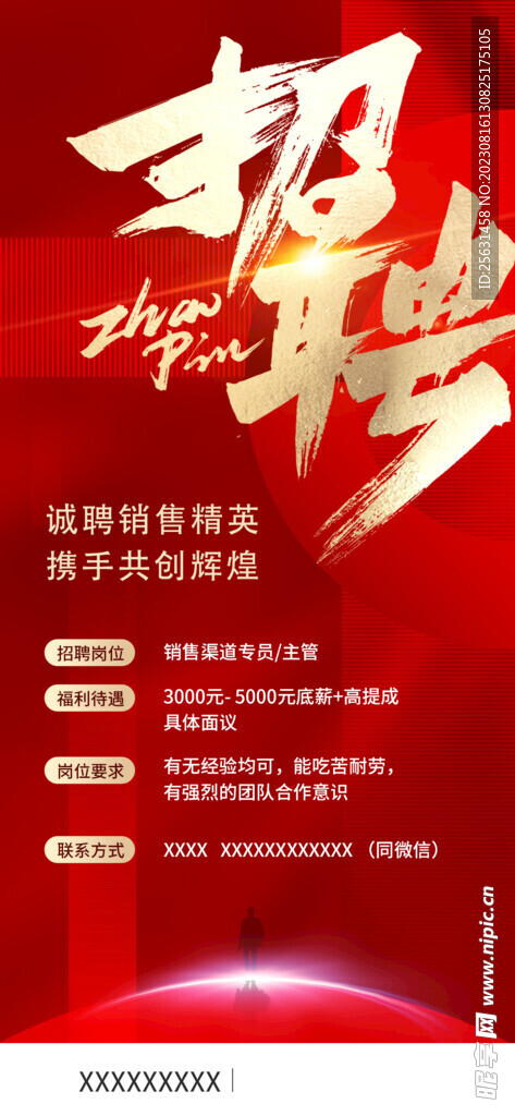 招聘展架