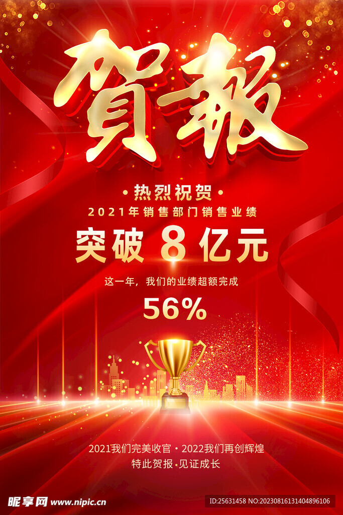 贺报