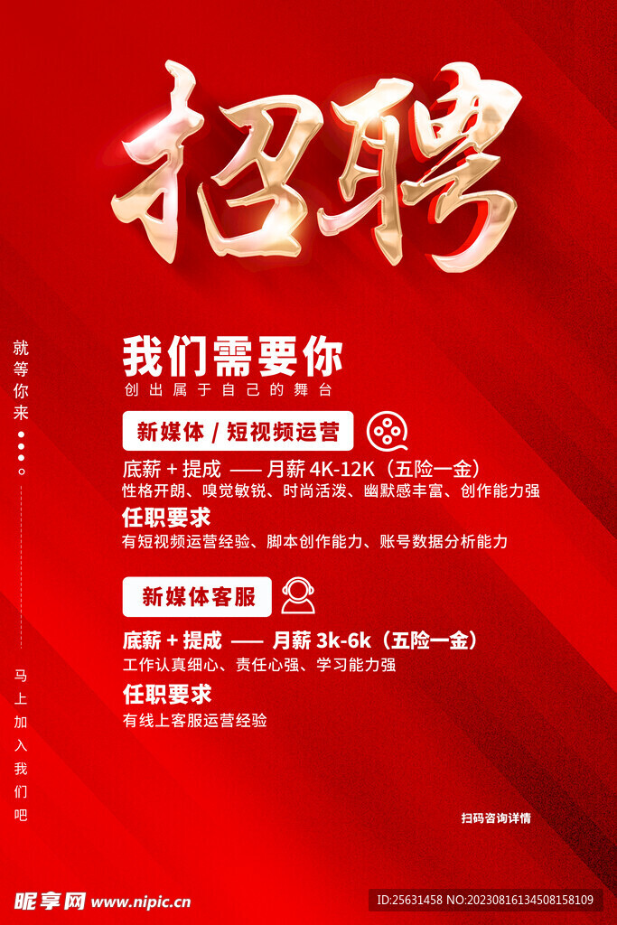 招聘