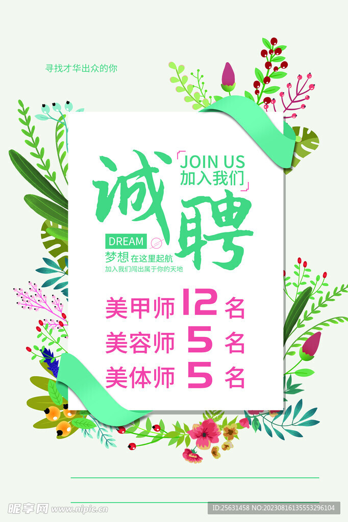 美容院招聘
