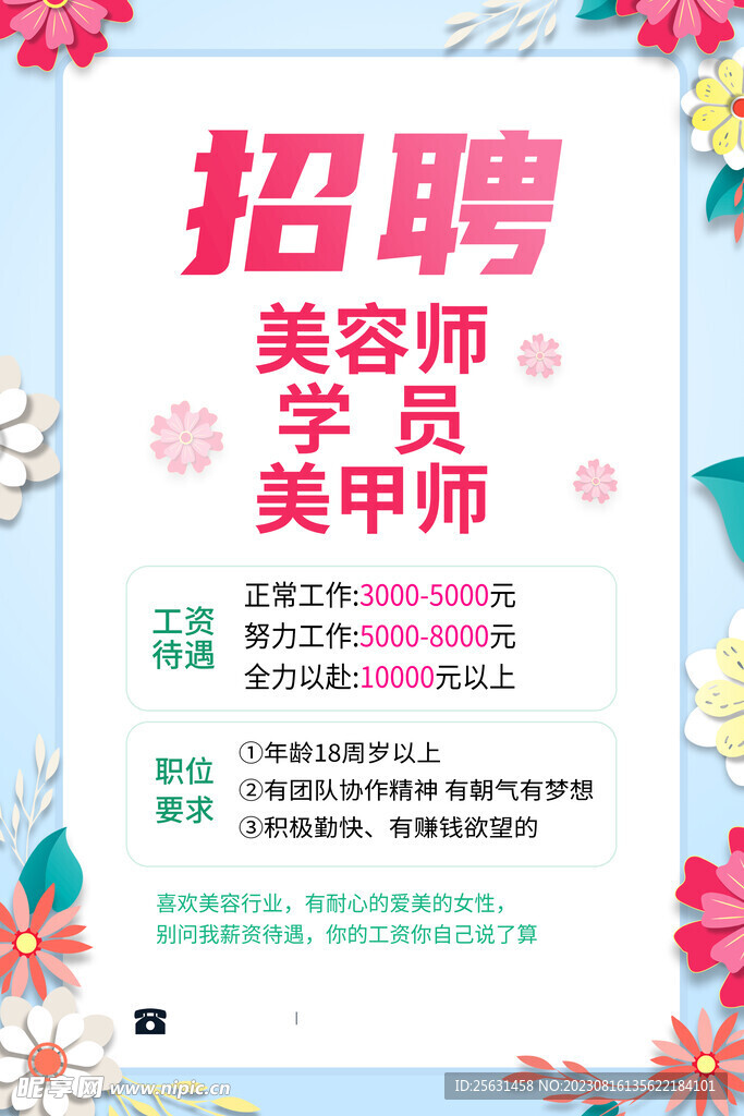 美容师招聘