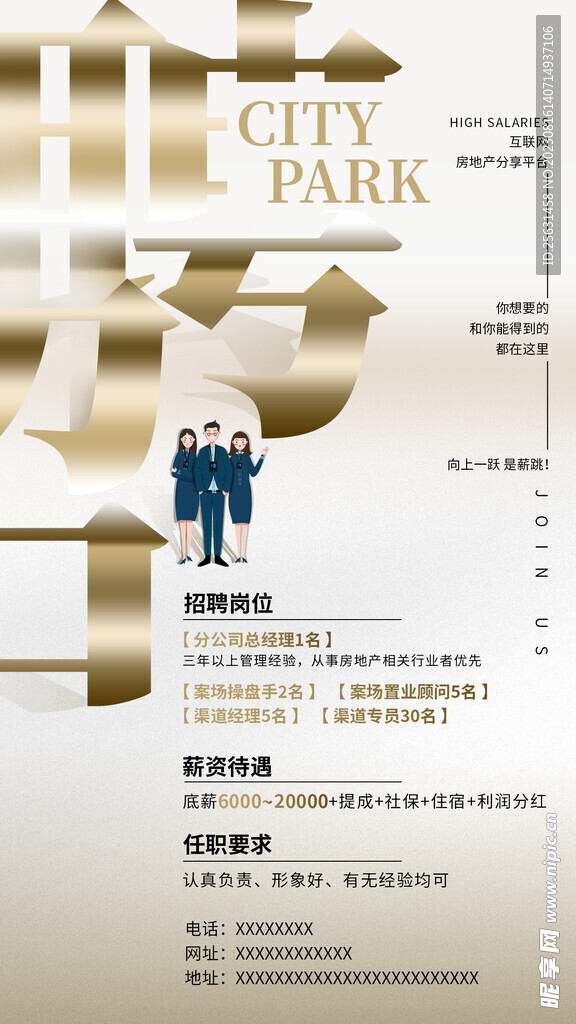 金色招聘海报
