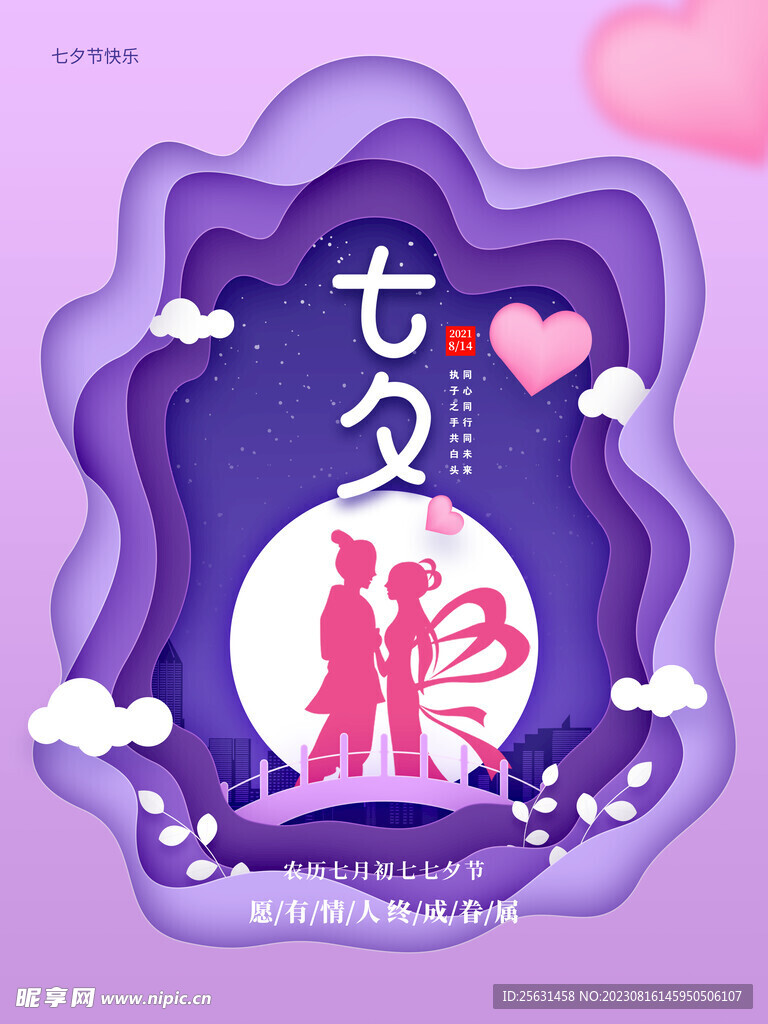 紫色剪纸风海报