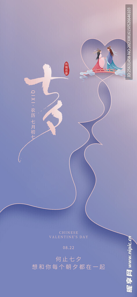 七夕节海报