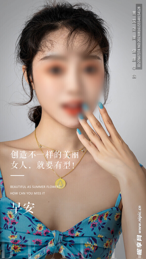 医美早安