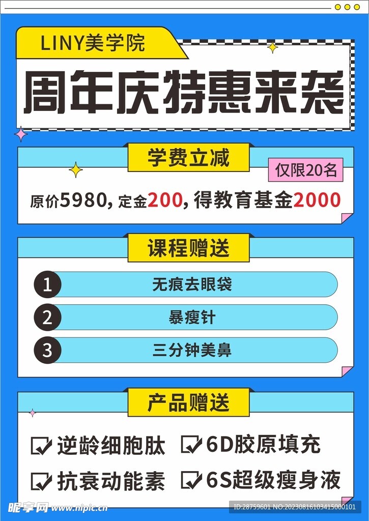 周年庆海报
