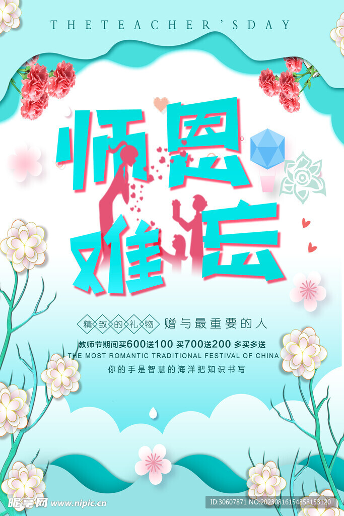 教师节海报