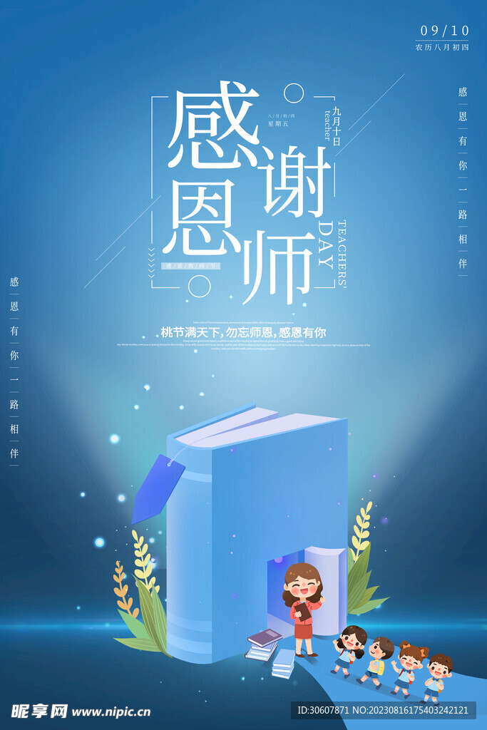教师节海报