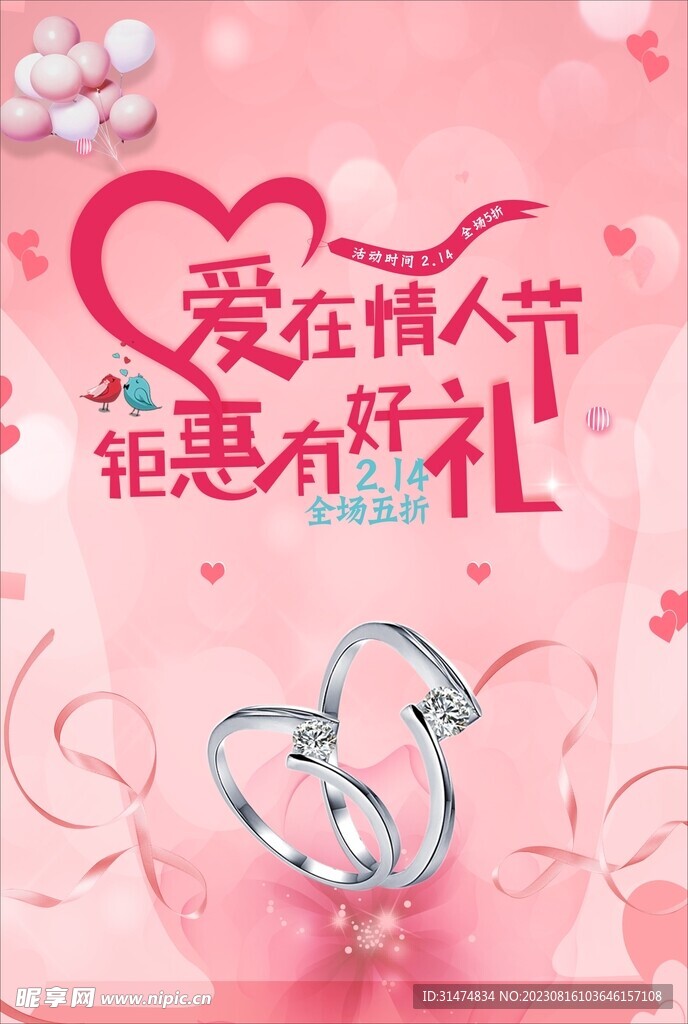 情人节海报