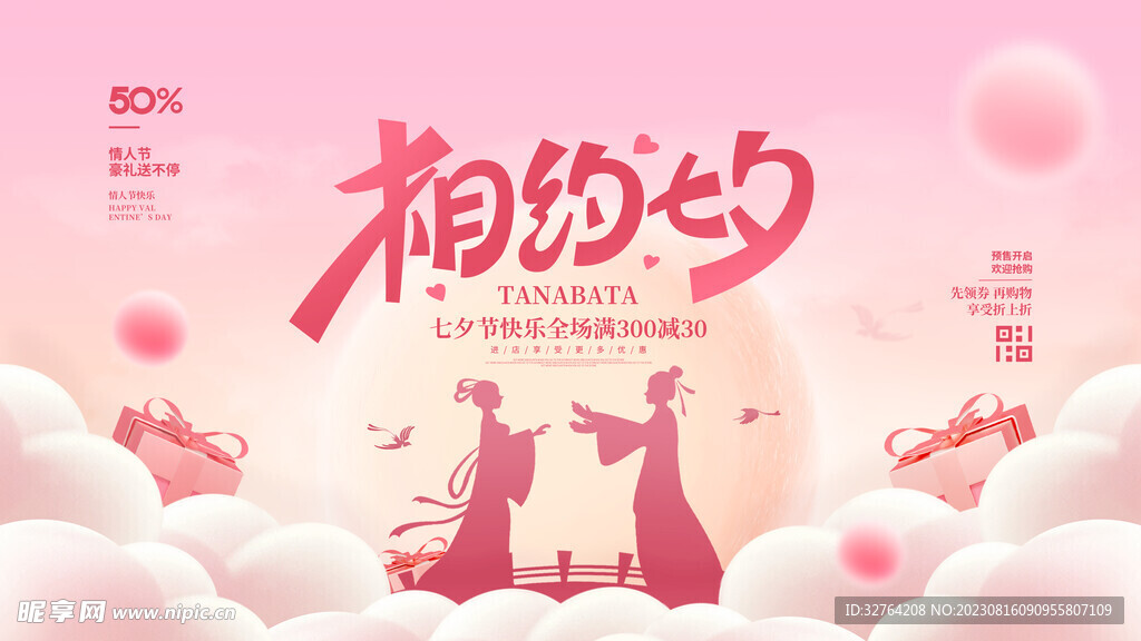 七夕情人节广告