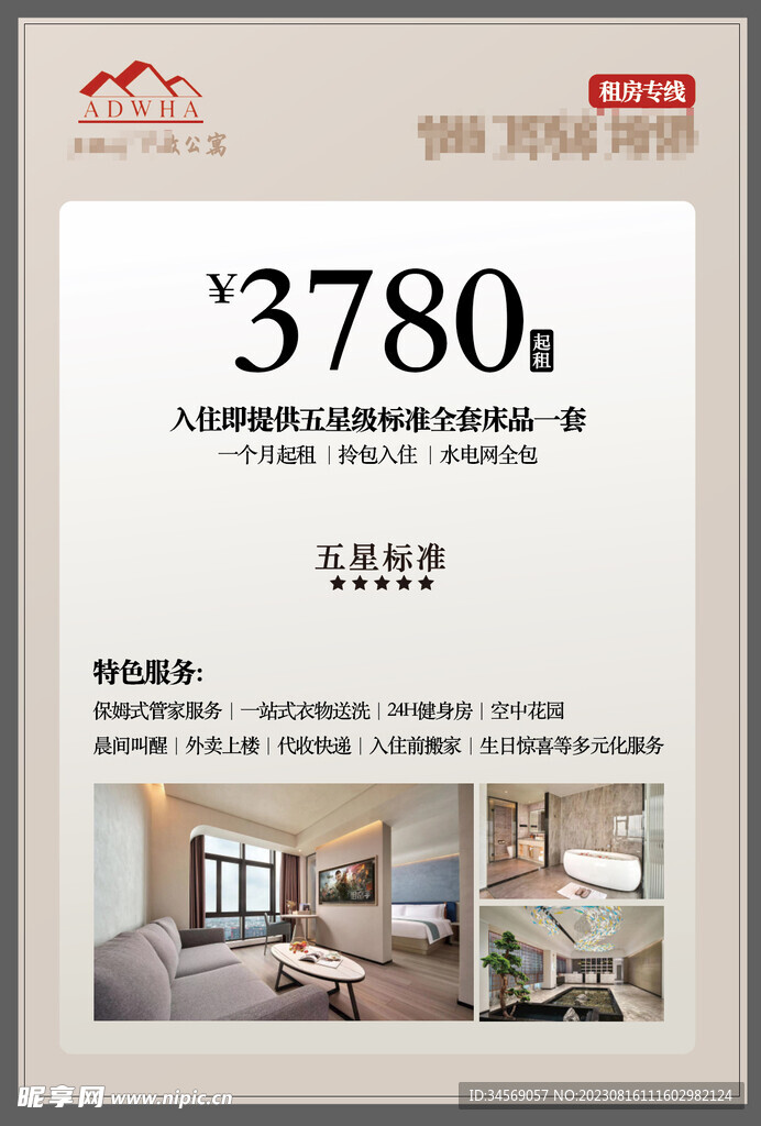 宾馆开业海报