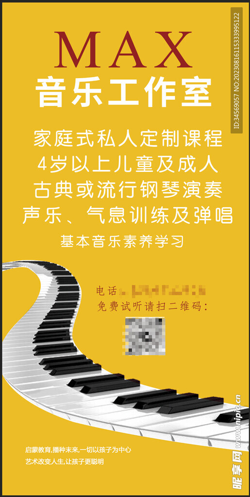 音乐工作室