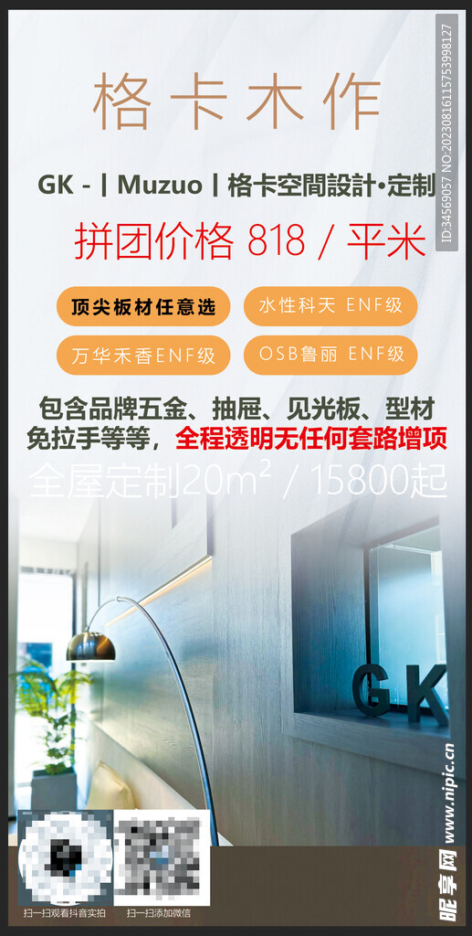 全屋定制海报