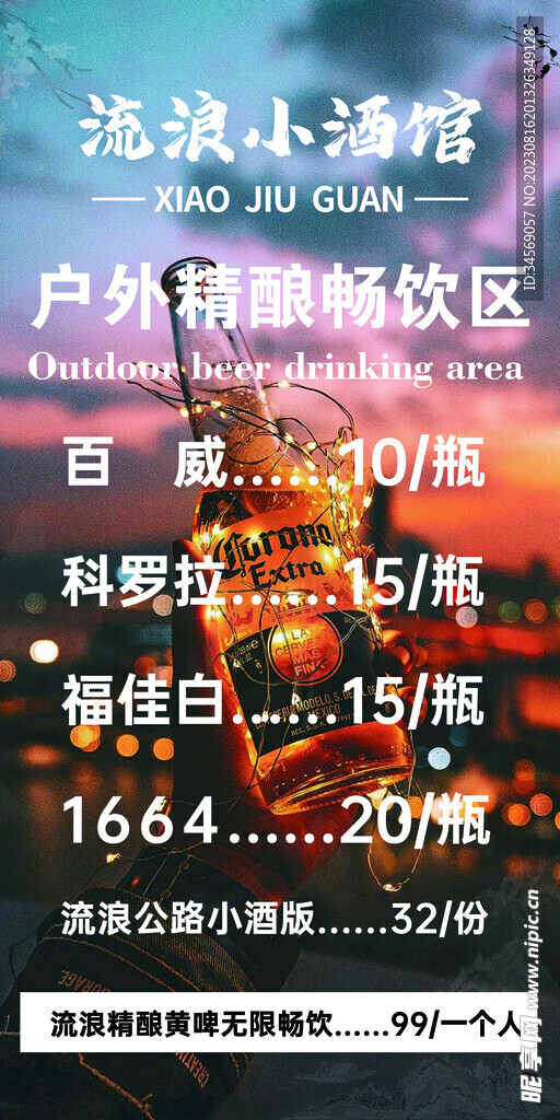 酒馆