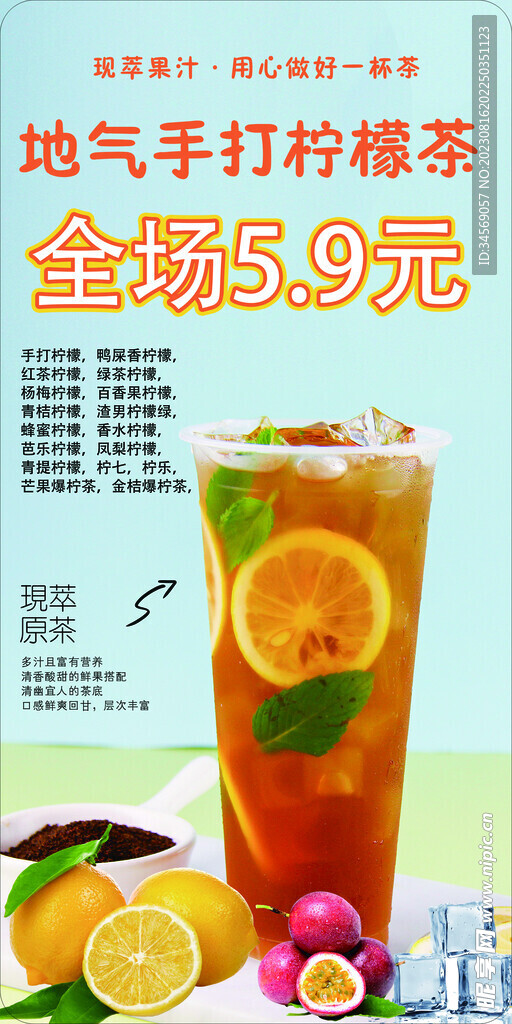 柠檬水海报